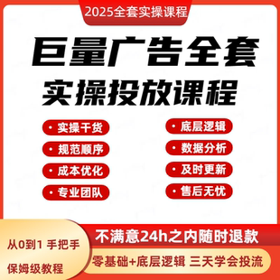 抖音巨量ad广告本地推投放实操课程巨量引擎信息流广告投放必修课