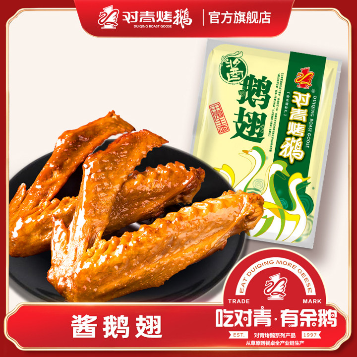 对青 卤鹅翅酱鹅翅熟食卤味办公室零食品小吃真空包装170g,零食/坚果/特产,鹅肉类,淘宝优惠券,粉丝福利购,淘宝优惠卷