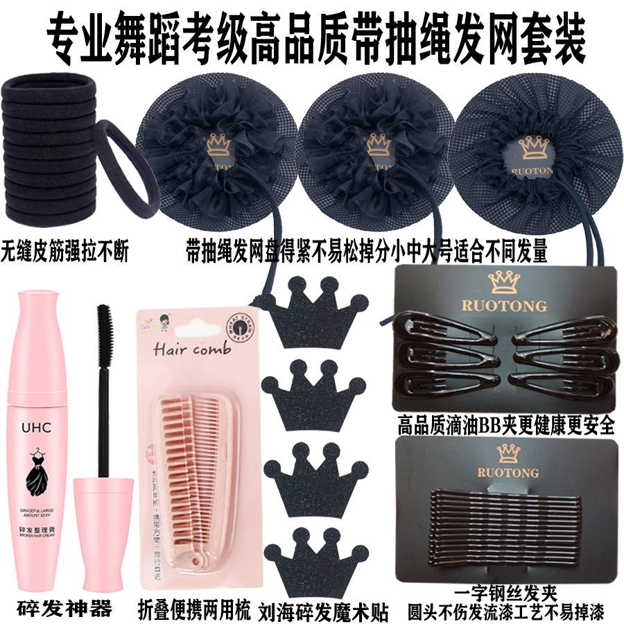 儿童舞蹈发网套装带抽绳