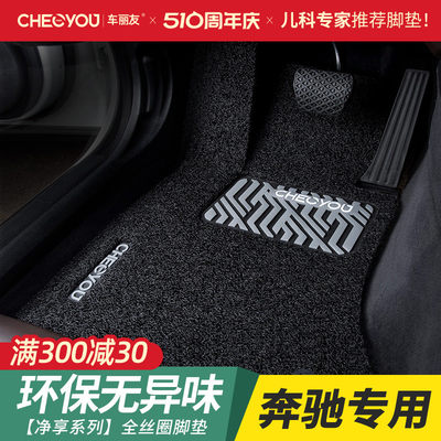 专用 于奔驰C200L E300L E200L C180L单片主驾驶丝圈汽车脚垫E260