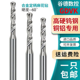 3D硬质合金定柄钻铝用整体钨钢麻花钻头粗柄外冷钻铜铝专用钻咀CN