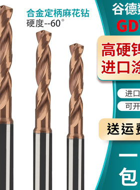 3D外冷钻硬质合金钻头超硬整体钨钢涂层定柄钻麻花钻粗柄CNC钻咀