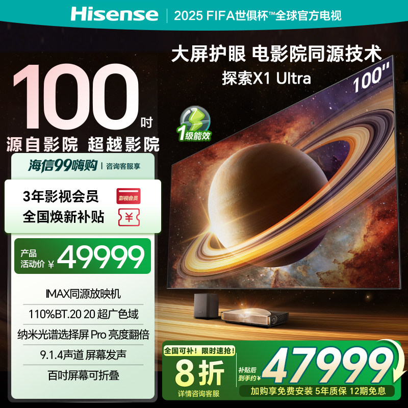 Лазерный телевизор Hisense Discovery X1 Ultra с большим 100-дюймовым экраном для защиты глаз AI smart 100L9Q-Ultra Изображение 1