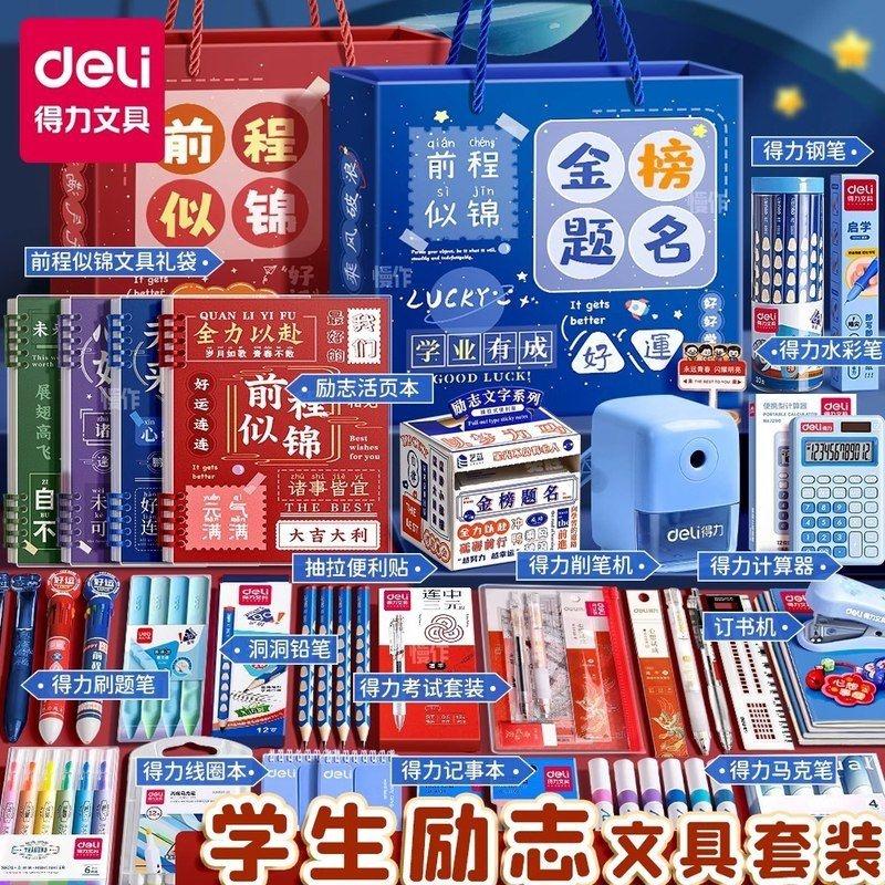 得力学生奖励礼物文具礼盒套装学习用品文具套装学习文具儿童用品