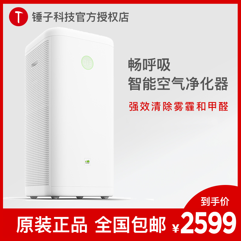 [锤子科技全品类店空气净化,氧吧]【官方授权】锤子正品畅呼吸空气净化器月销量51件仅售2599元