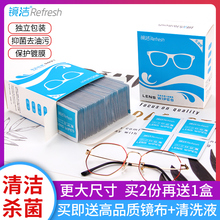 擦眼镜纸湿巾一次性眼镜布清洁湿巾防起雾擦拭纸专业手机屏幕清洁