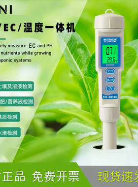 高精度便携式PH/EC检测仪水族ph值测试笔土壤/水肥溶液检测器
