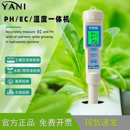 高精度便携式PH/EC检测仪水族ph值测试笔土壤/水肥溶液检测器