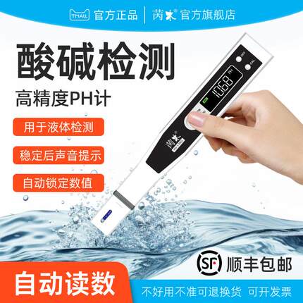 YAN彦霖水质ph值测试仪实验室高精度笔式ph检测仪鱼缸ph酸碱度计