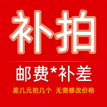 差价补拍专用链接