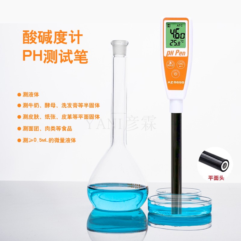 AZ衡欣强酸强碱高温PH测试笔皮肤纸张面团PH计纯水ph值检测仪