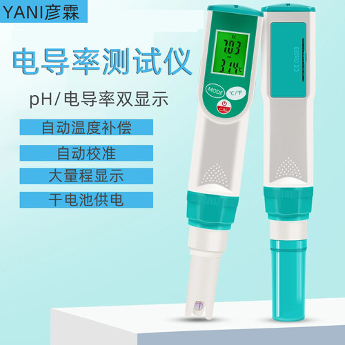 YANI彦霖ph值电导率水质测试笔