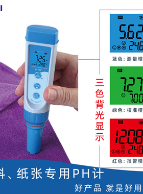 YANI彦霖 布料衣物PH计白度测试仪床单 便携式ph值测试笔纸张纸箱