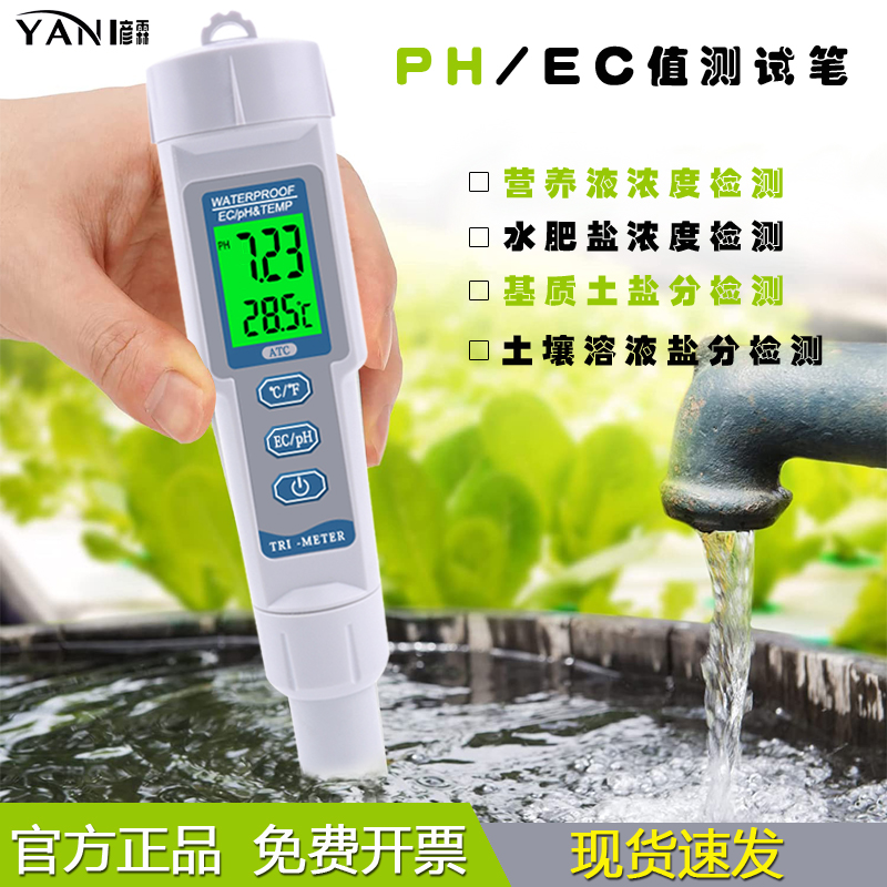 高精度便携式PH/EC检测仪水族ph值测试笔土壤/水肥溶液检测器 五金/工具 酸度计 原图主图