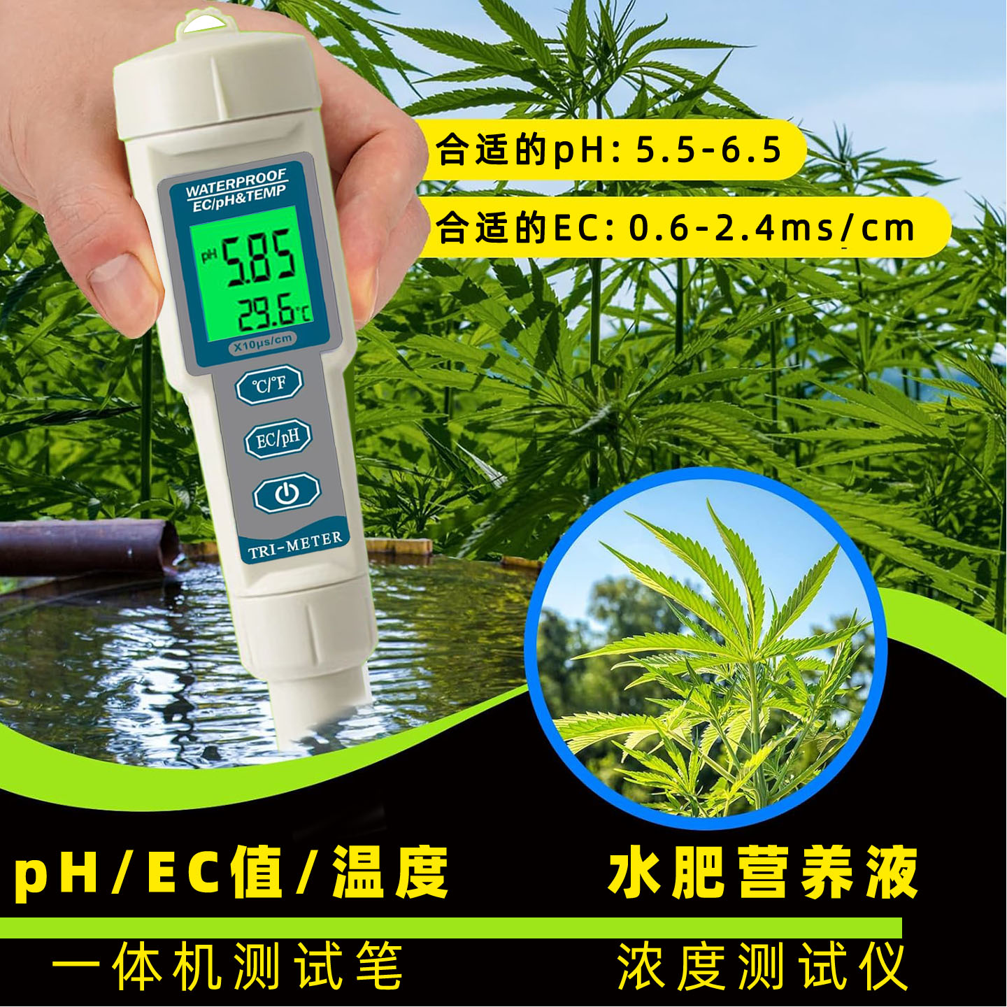 水肥PH/EC电导率营养液浓度测试图片