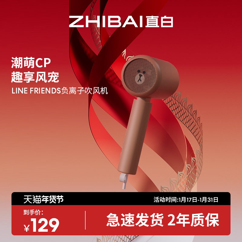 [新年礼物]直白LINE FRIENDS联名吹风机负离子护发家用可折叠宿舍