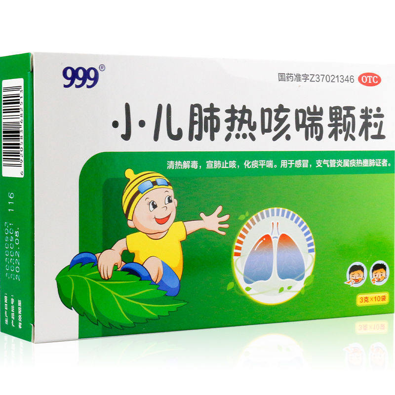 999小儿肺热咳喘颗粒儿童感冒药咳嗽化痰止咳药清热解毒宣肺止咳
