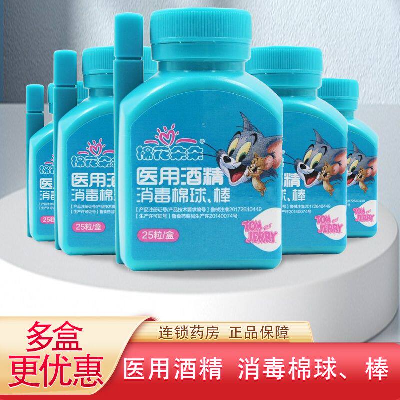 棉花朵朵碘伏酒精消毒棉球25粒含镊子脱脂棉球 对完整皮肤的消毒