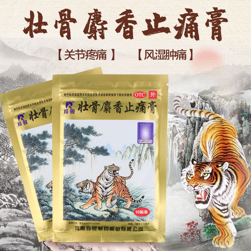 羚锐壮骨麝香止痛膏 祛风湿活血止痛 用于风湿关节肌肉痛扭伤
