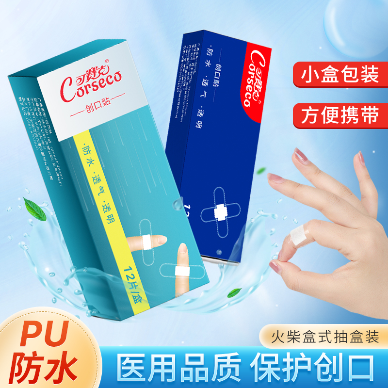 可赛克透明防水创口贴男女家用透气创口贴成人儿童户外弹力创口贴