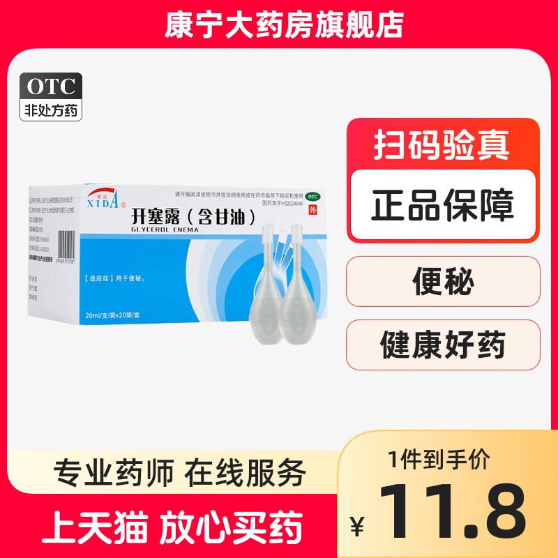 锡达开塞露成人用20ml*20支/盒含甘油用于便秘开塞露一箱团购官方属于什么档次？