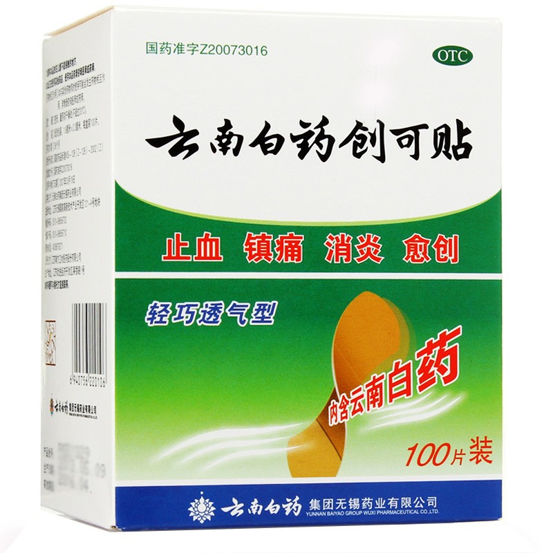 【云南白药】云南白药创可贴100贴/盒