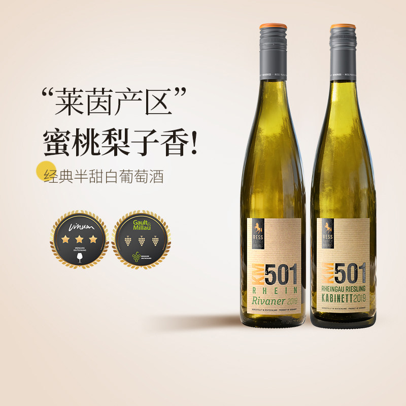 经典趣尝 德国原瓶进口Riesling莱茵雷司令半甜型 白葡萄酒750ml