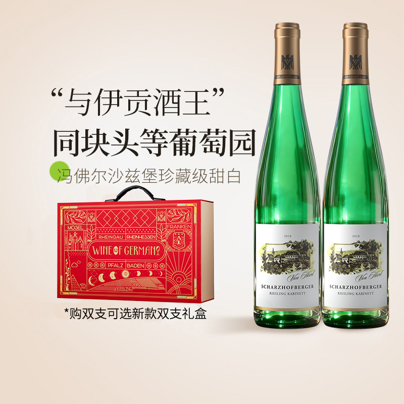 【伊贡同葡萄园】冯佛尔沙兹堡头等园雷司令珍藏甜白葡萄酒750ml