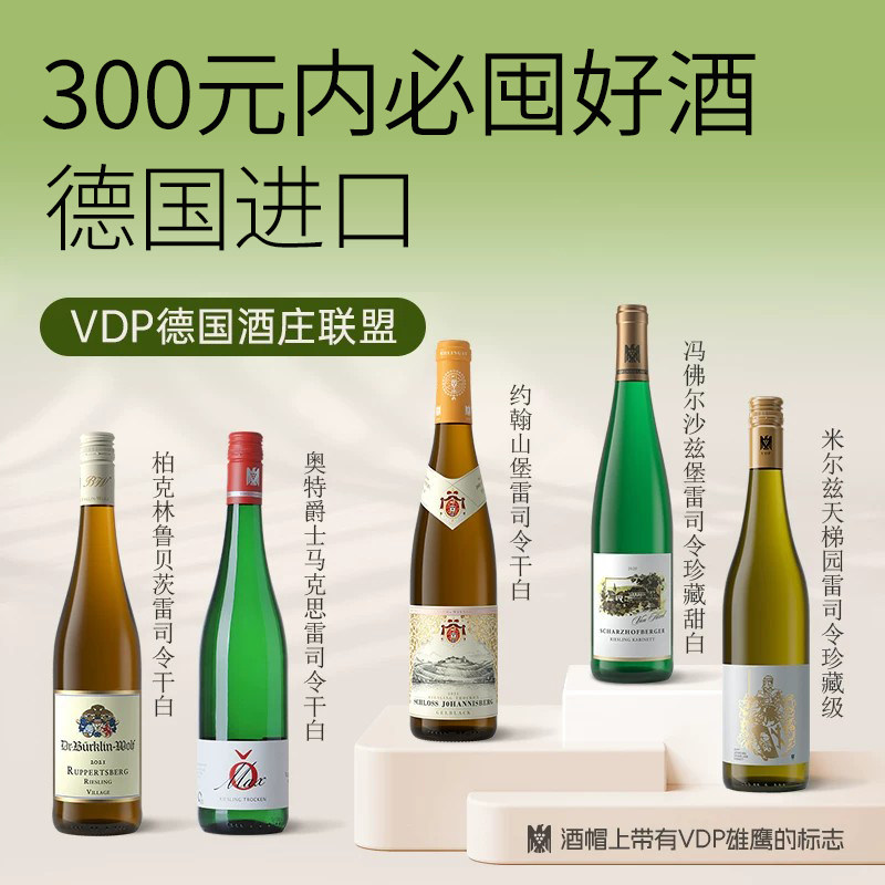 【300元内好喝VDP名庄】德国进口Rieslig雷司令干白甜白葡萄酒