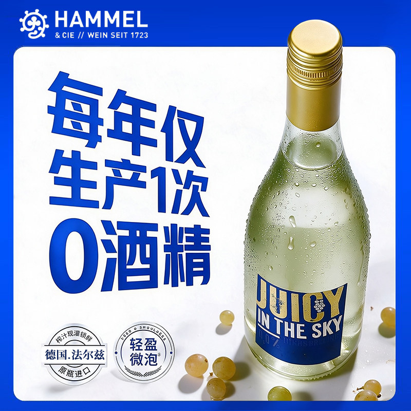 0酒精开车都能喝 |德国进口无醇葡萄酒白葡萄汁脱醇甜白应酬挡酒