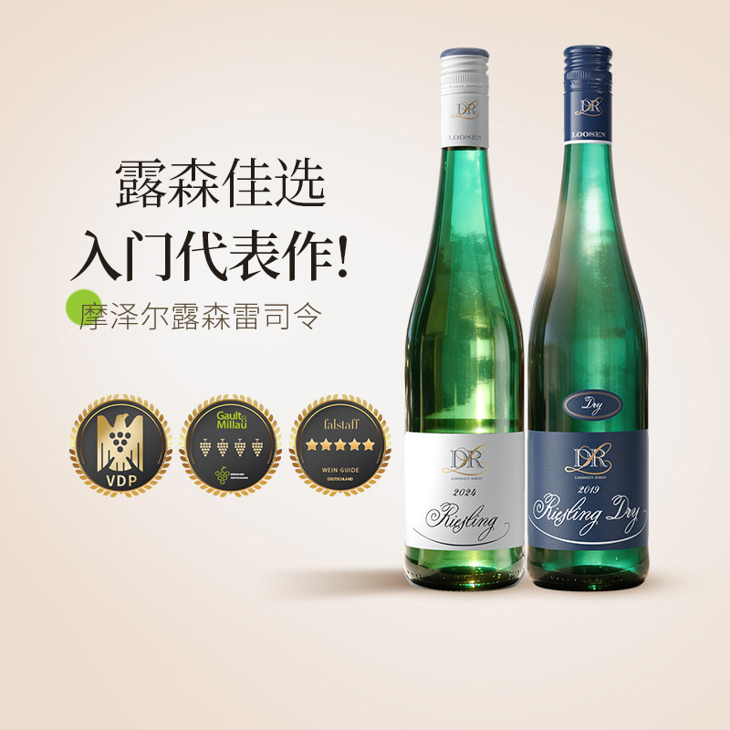德国露森雷司令白葡萄酒750ml