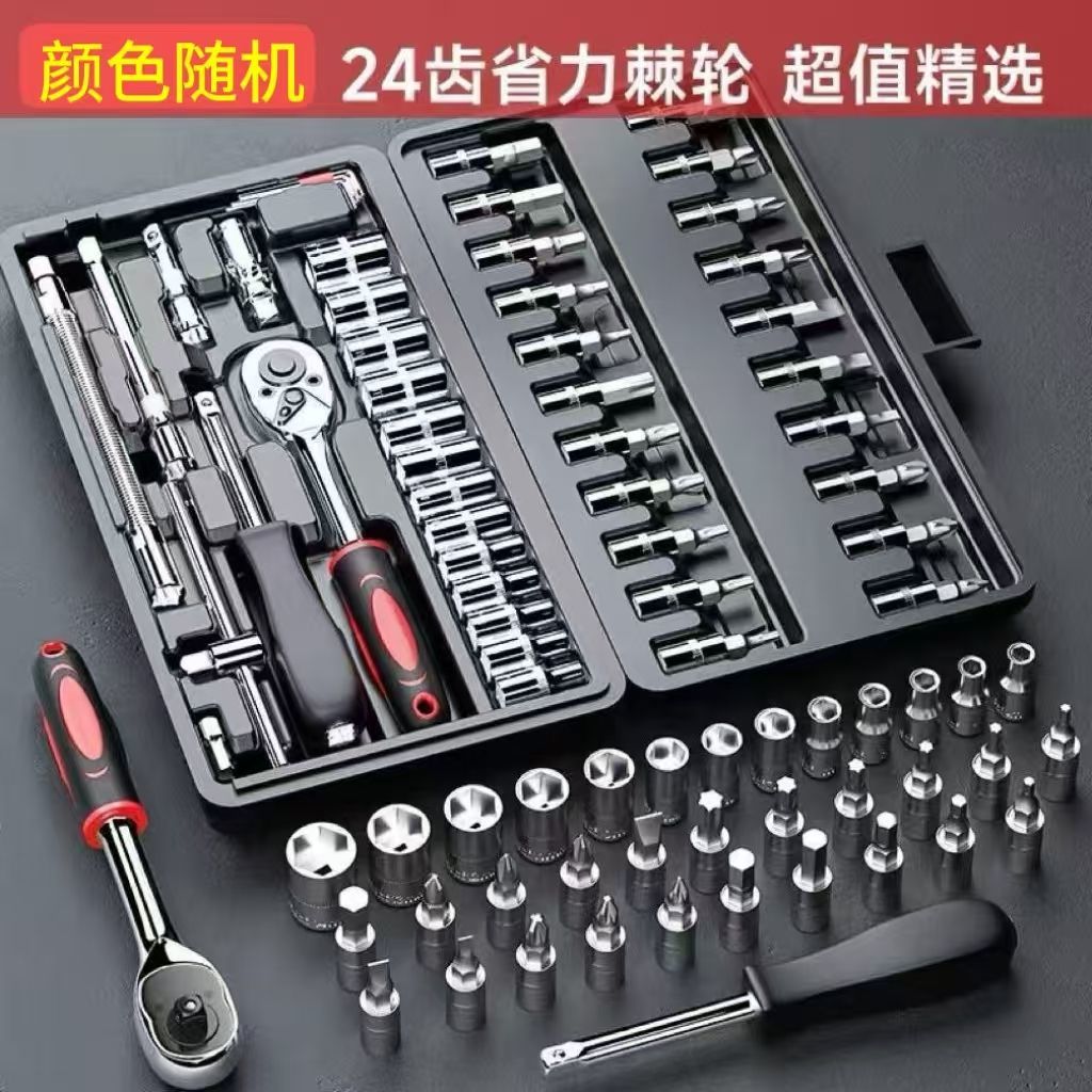 46件套组合工具套筒扳手汽车螺丝刀套装棘轮扳手多功能维修家庭装