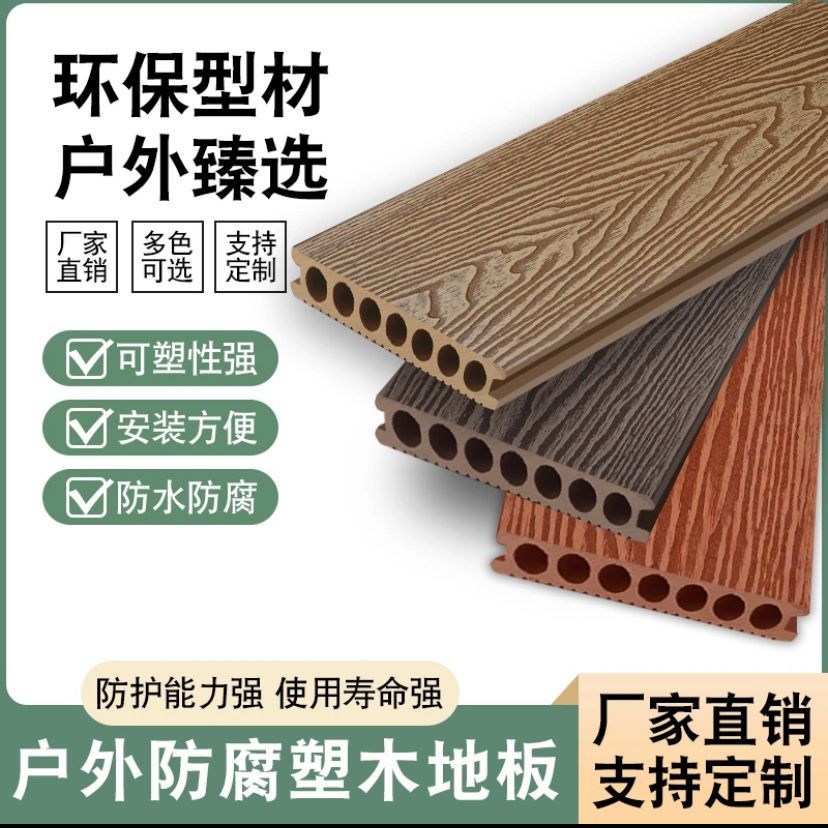 户外塑木地板室外庭院阳台露台花园公园防水地板防腐木板