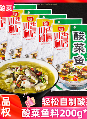 白家陈记阿宽酸菜鱼调料包200g*5袋四川老坛酸汤水煮鱼鱼火锅调料