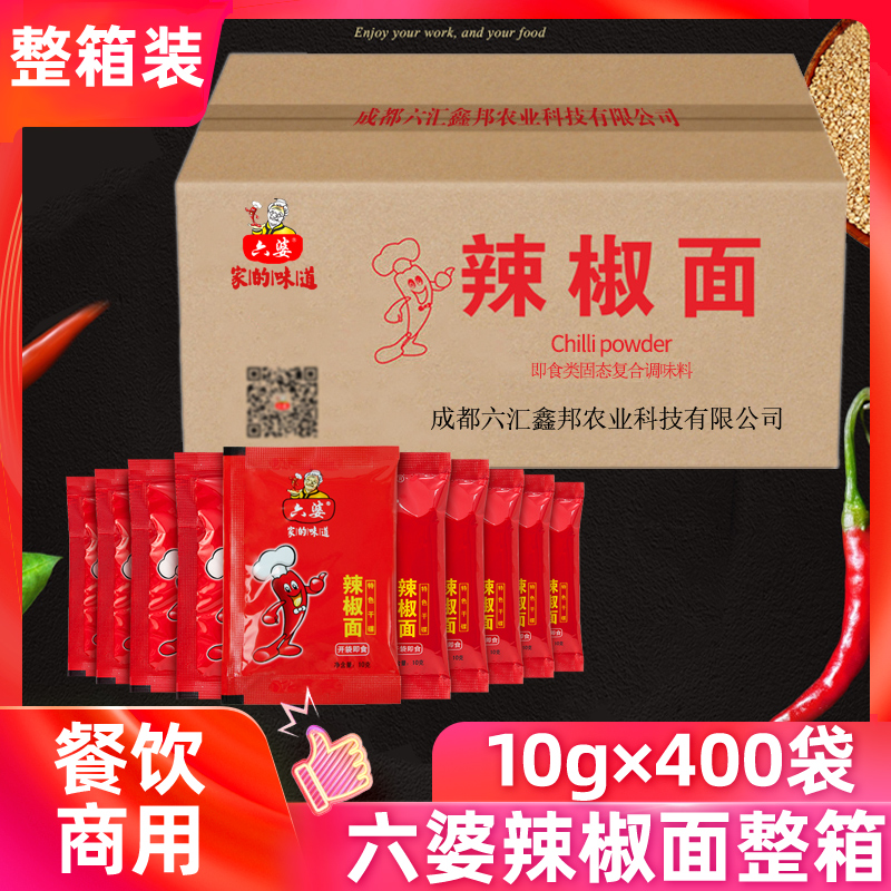 六婆辣椒面10g*400袋整箱 火锅干碟蘸料香海椒粉烧烤调料批发商用 粮油调味/速食/干货/烘焙 辣椒粉料/蘸料 原图主图