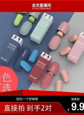 萌趣造型隔音耳塞男女学生便携小巧强劲隔音多色可选