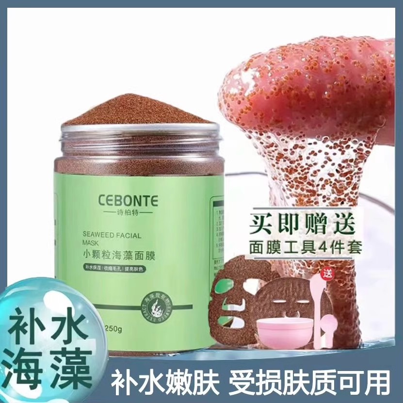 【官方正品】佳琦推荐海藻面膜美容院专用补水保湿海澡泥清洁紧致