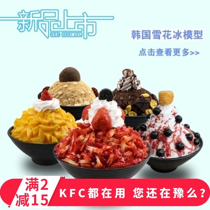 仿真食物韩式雪花冰模型韩国膨膨冰样品定做食品模型雪冰模型道具