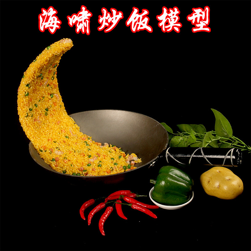 网红海浪炒米饭假蛋炒饭海啸炒饭模型海鲜炒饭样品集成灶摆设道具