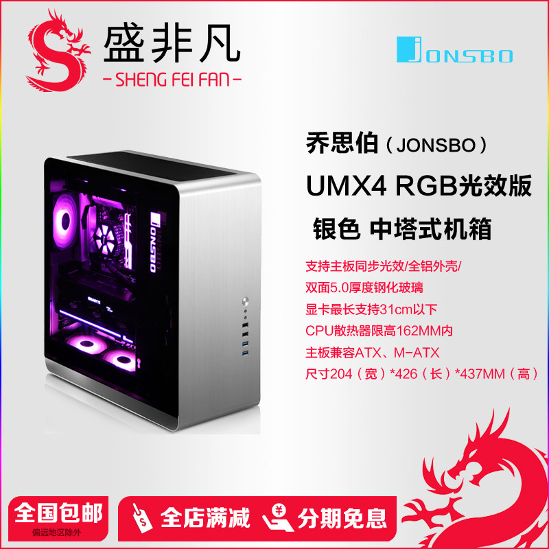 乔思伯UMX4 支持ATX大板 铝机箱 支持AURA可变色RGB光效游戏机箱|msdalam kategori Perkakasan komputer/monitor/Komputer Zhou Bian, casis - dari Buy2taobao.com untuk memberikan perkhidmatan ejen Taobao profesional membeli