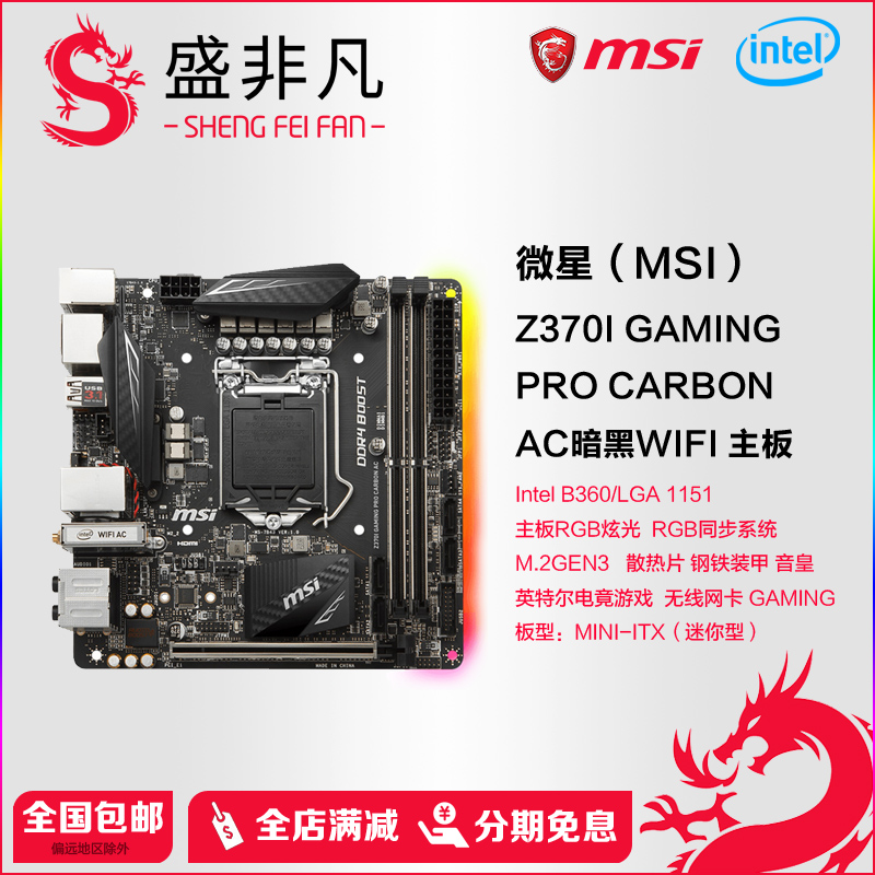 MSI/΢ÐÇ Z370I GAMING PRO CARBON AC ÃÔÄãITXµç¾ºÓÎÏ·µçÄÔÖ÷°å