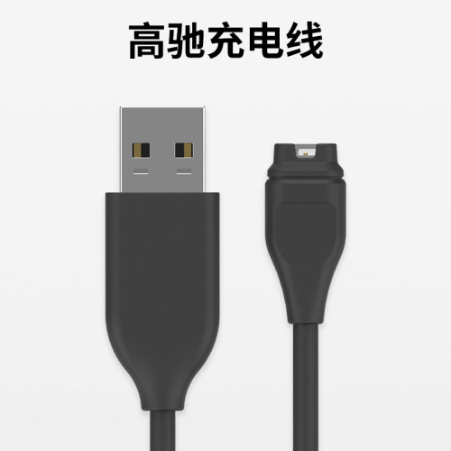 适用高驰手表充电器充电线PACE4