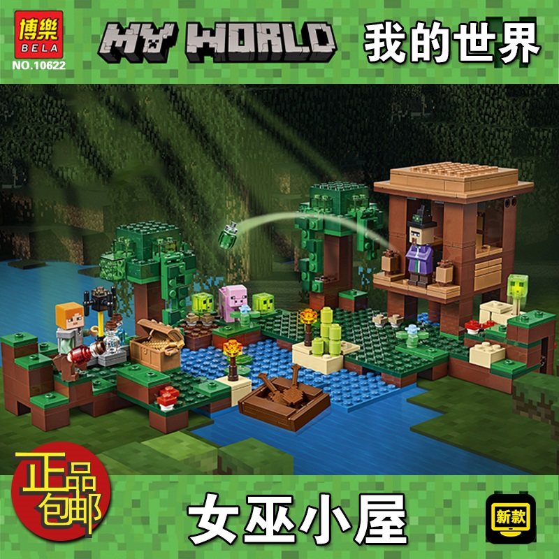 兼容乐高我的世界女巫小屋21133男孩益智拼装积木玩具6岁以上.
