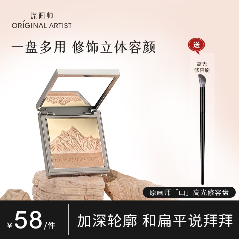 原画师山修容盘高光一体盘提亮修容盘遮瑕鼻影阴影哑光三色修容盘