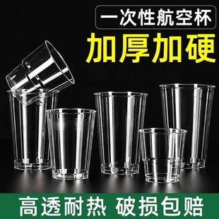 航空杯一次性杯子加厚硬质透明塑料杯太空杯家用茶水杯水晶太空杯