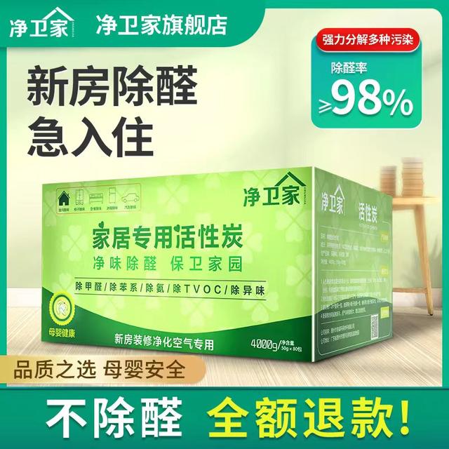 净卫家活性炭家用除醛吸异味车用室内新房净化空气入住除甲醛碳包