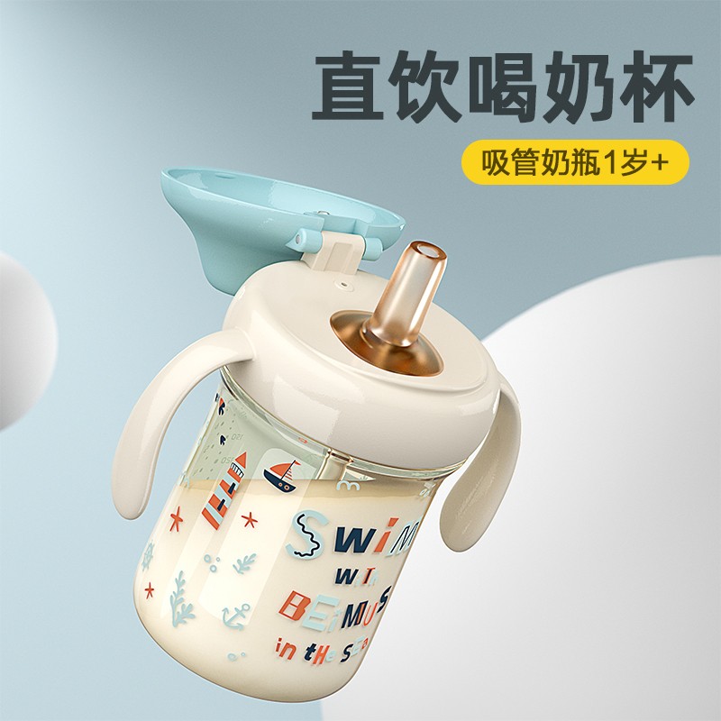 贝姆士吸管水杯儿童喝奶直饮杯宝宝专用奶瓶1-3岁防摔喝水杯ppsu