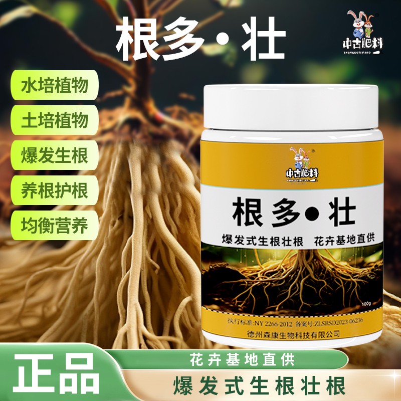 中古【根多壮】土培水培植物爆发式生根正品通用家用盆栽营养肥