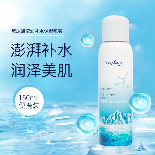 【3单5单囤】唯模玻尿酸补水喷雾清爽保湿补水肌肤爽肤通用沁润