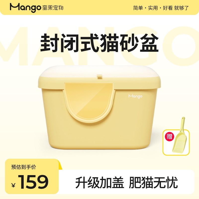 养宠装备 Mango蛮果 封闭式猫砂盆 大黄油猫砂盆升级加盖 大号
